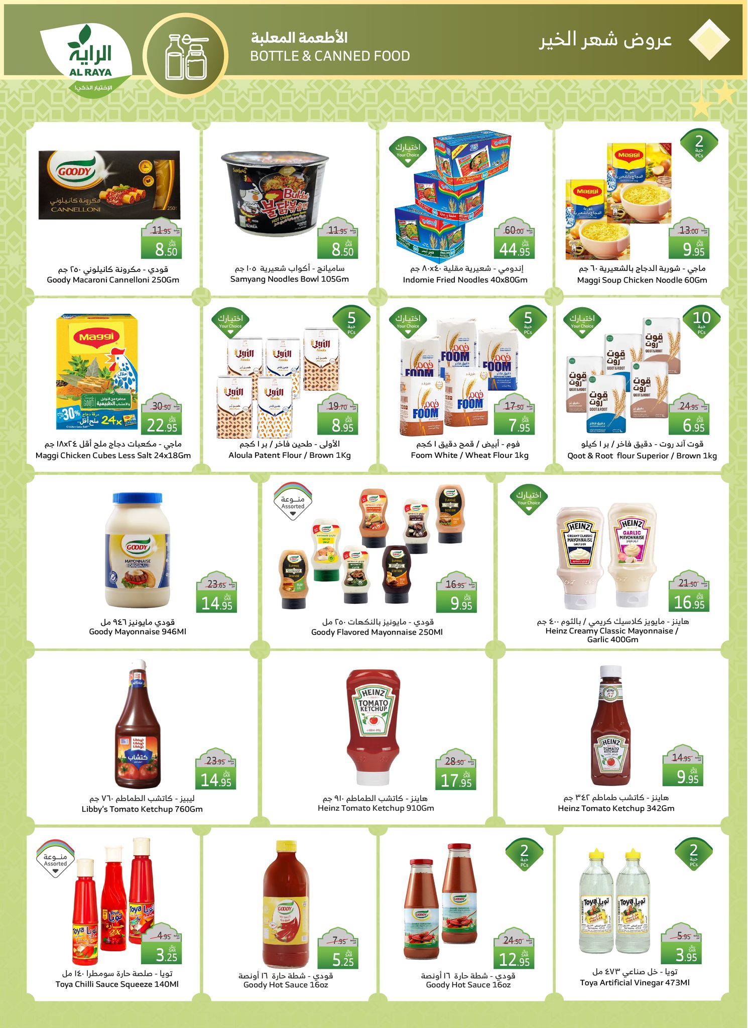 alraya offers from 26feb to 4mar 2025 عروض الراية من 26 فبراير حتى 4 مارس 2025 صفحة رقم 19